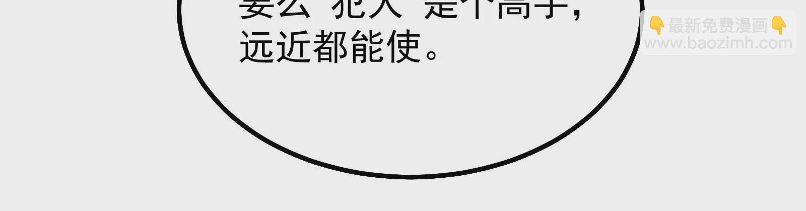 古神遊戲 - 第50話通緝！陰差陽錯的誤會！(2/3) - 4